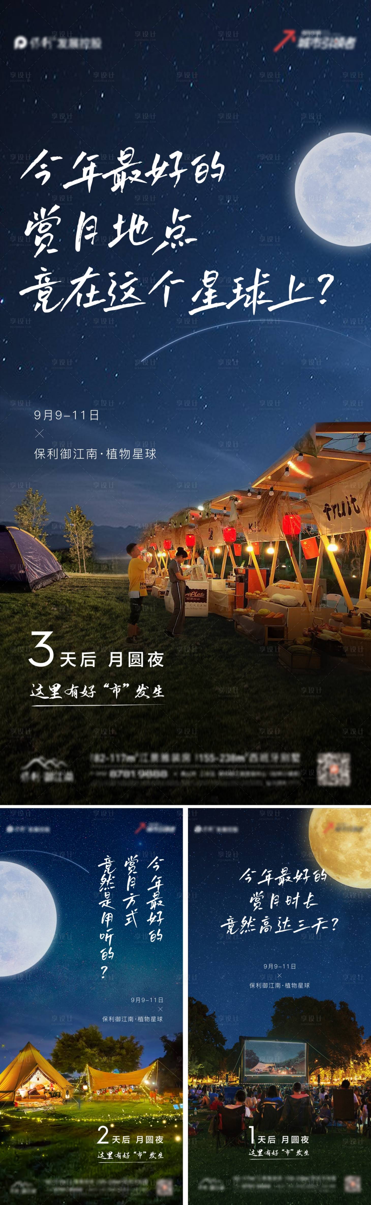 源文件下载【享设计】搜索编号：13220014129543569【地产露营倒计时海报】