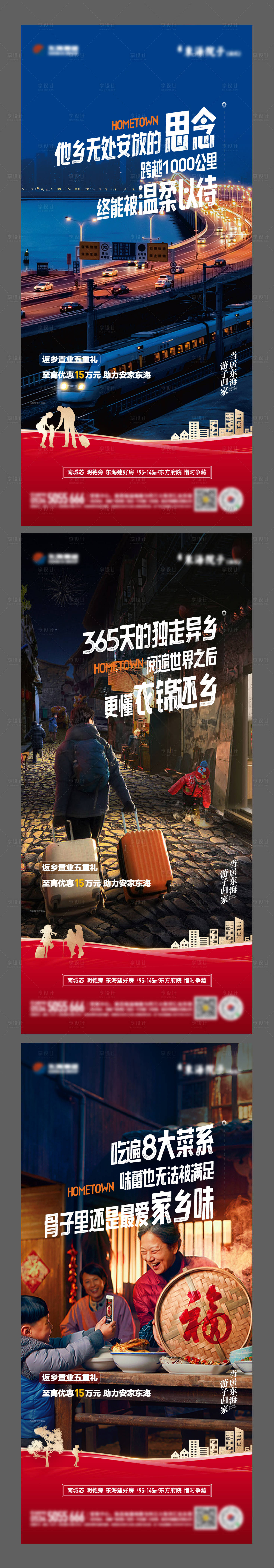源文件下載【享設計】搜索編號：29740014247373957【地產返鄉置業五重禮單圖海報】