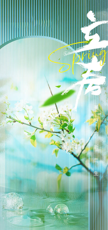 源文件下载【立春海报】编号：99260014351024612