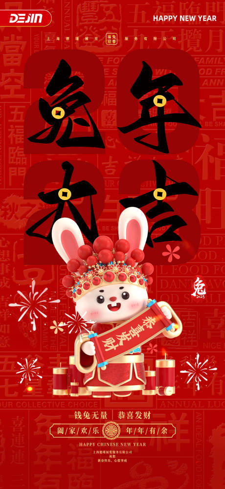 编号：20230110161341141【享设计】源文件下载-兔年春节祝福海报