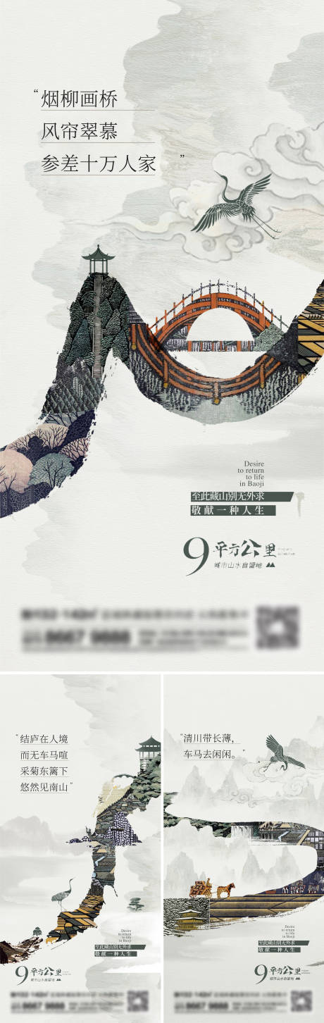 源文件下载【地产新中式系列刷屏海报】编号：86090014098415179