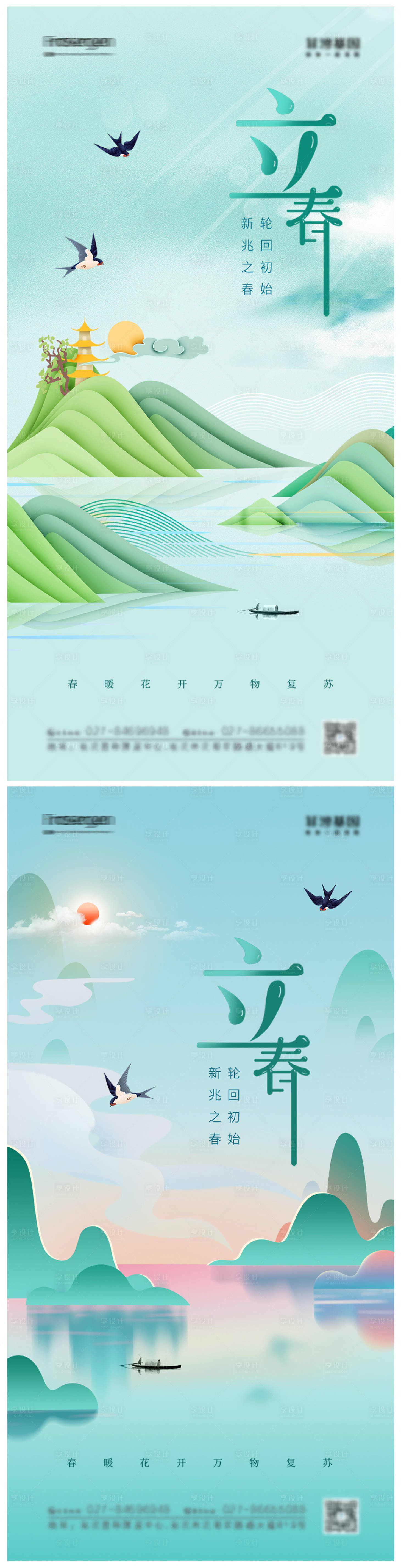 源文件下载【享设计】搜索编号：15820014399403194【立春节气海报】