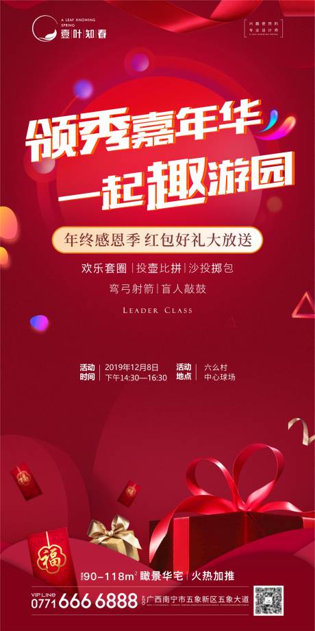 源文件下载【享设计】搜索编号：80290014296329973【地产嘉年华活动海报】