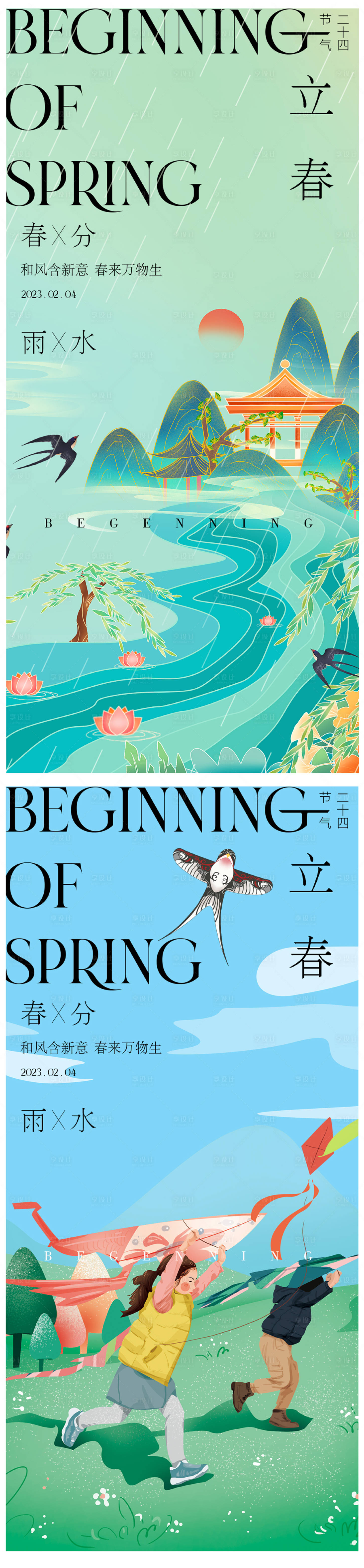 源文件下载【立春海报】编号：40960014338143686