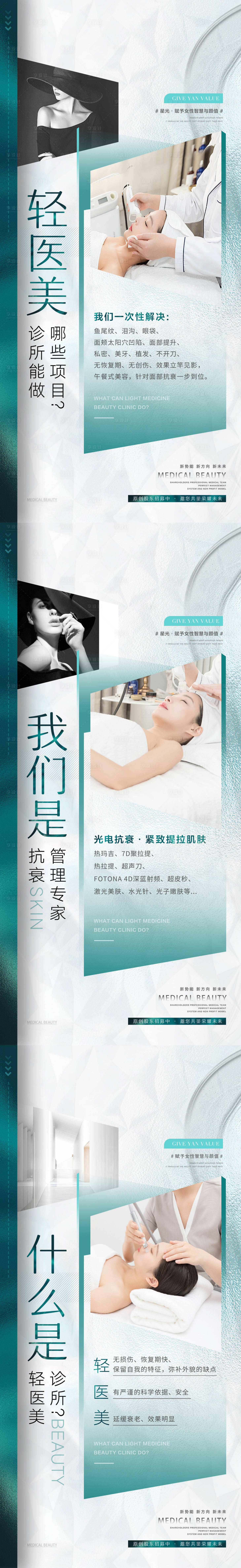 源文件下載【醫美造勢宣傳海報】編號：69140014150641525