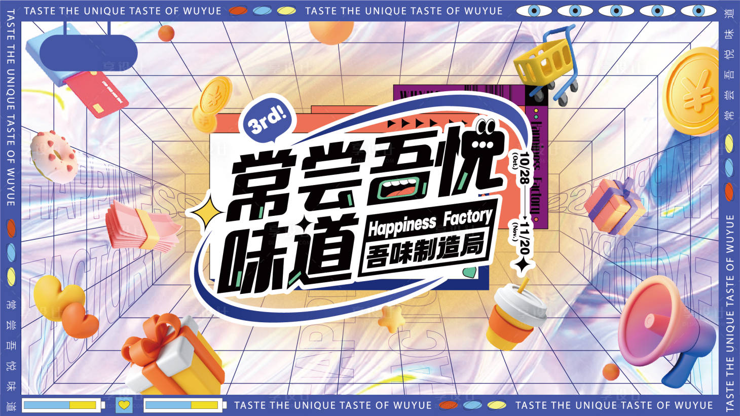 源文件下载【常尝吾悦味道展板】编号：43190014285155712