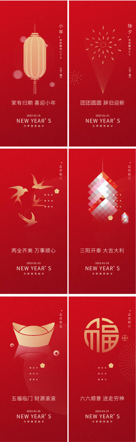 源文件下载【享设计】搜索编号：14470014249494356【春节系列海报】