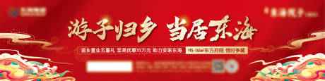 源文件下载【地产新年返乡置业广告展板】编号：52720014247399081