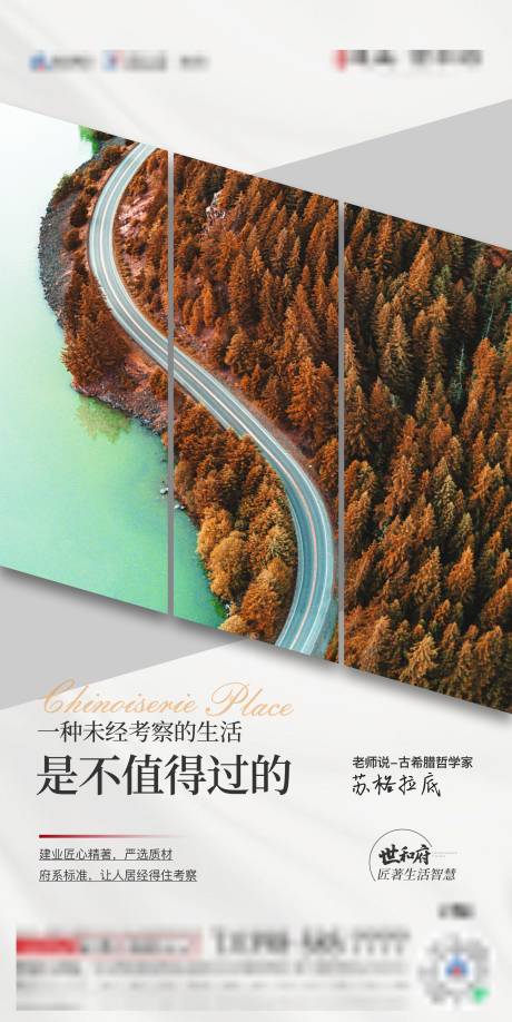 源文件下載【享設計】搜索編號：60410014184145027【地產風景語句海報】