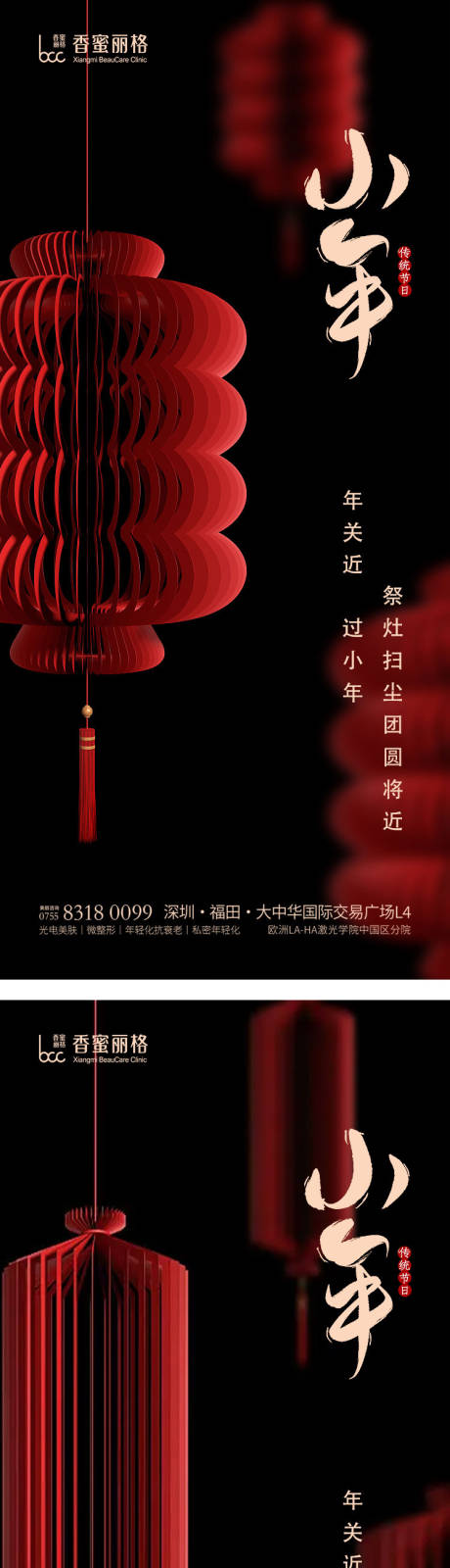 源文件下载【享设计】搜索编号：93770014149893916【小年节日海报】