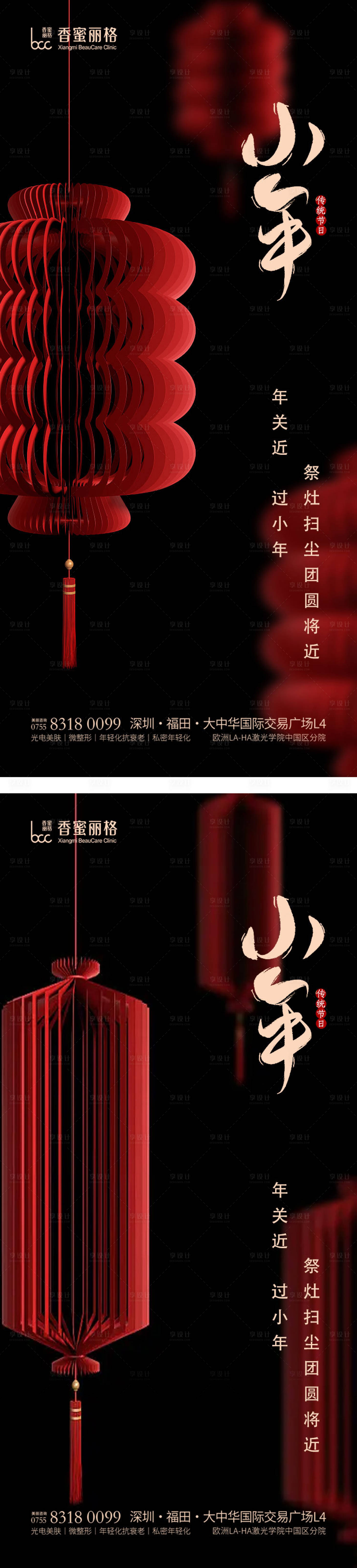 源文件下載【享設計】搜索編號：93770014149893916【小年節日海報】