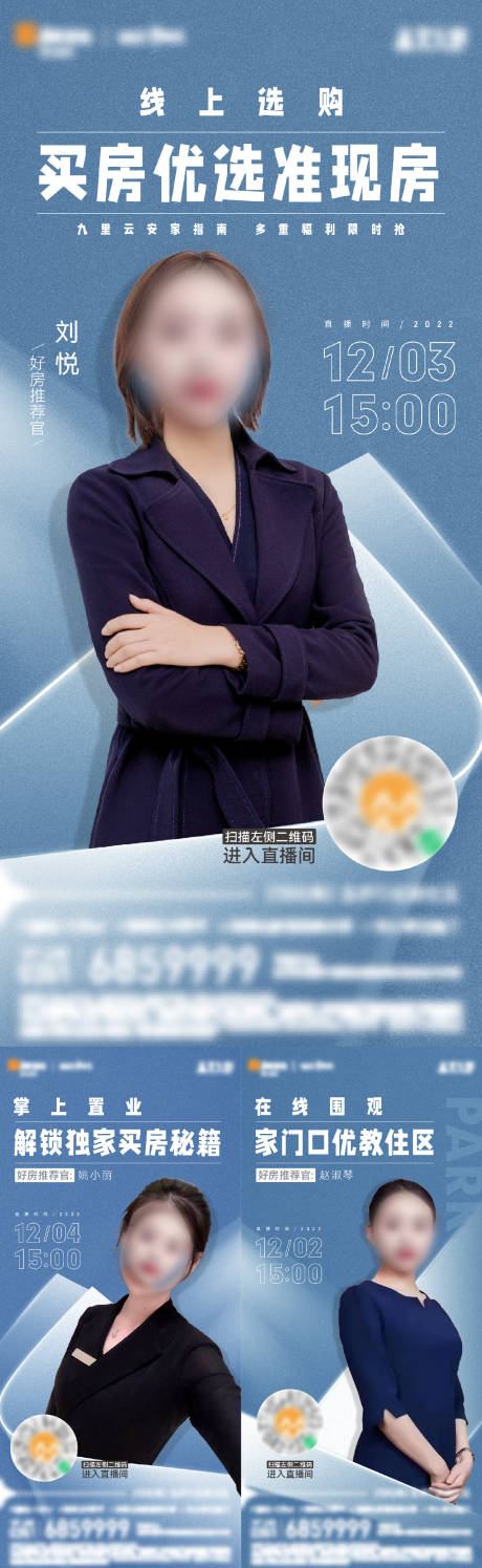 源文件下载【地产直播海报】编号：36870014254807205