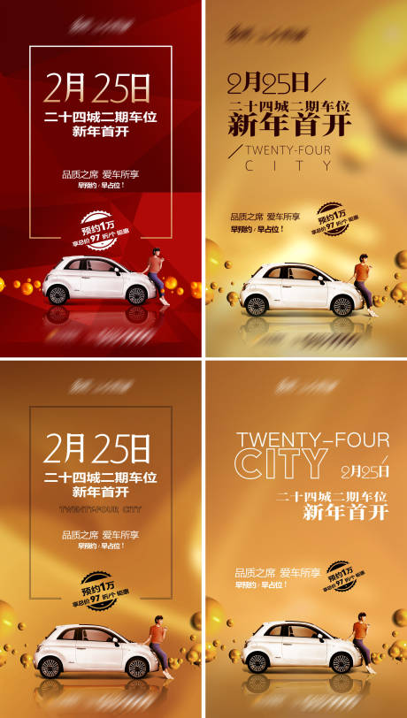 源文件下载【车位热销海报】编号：68960014138117573