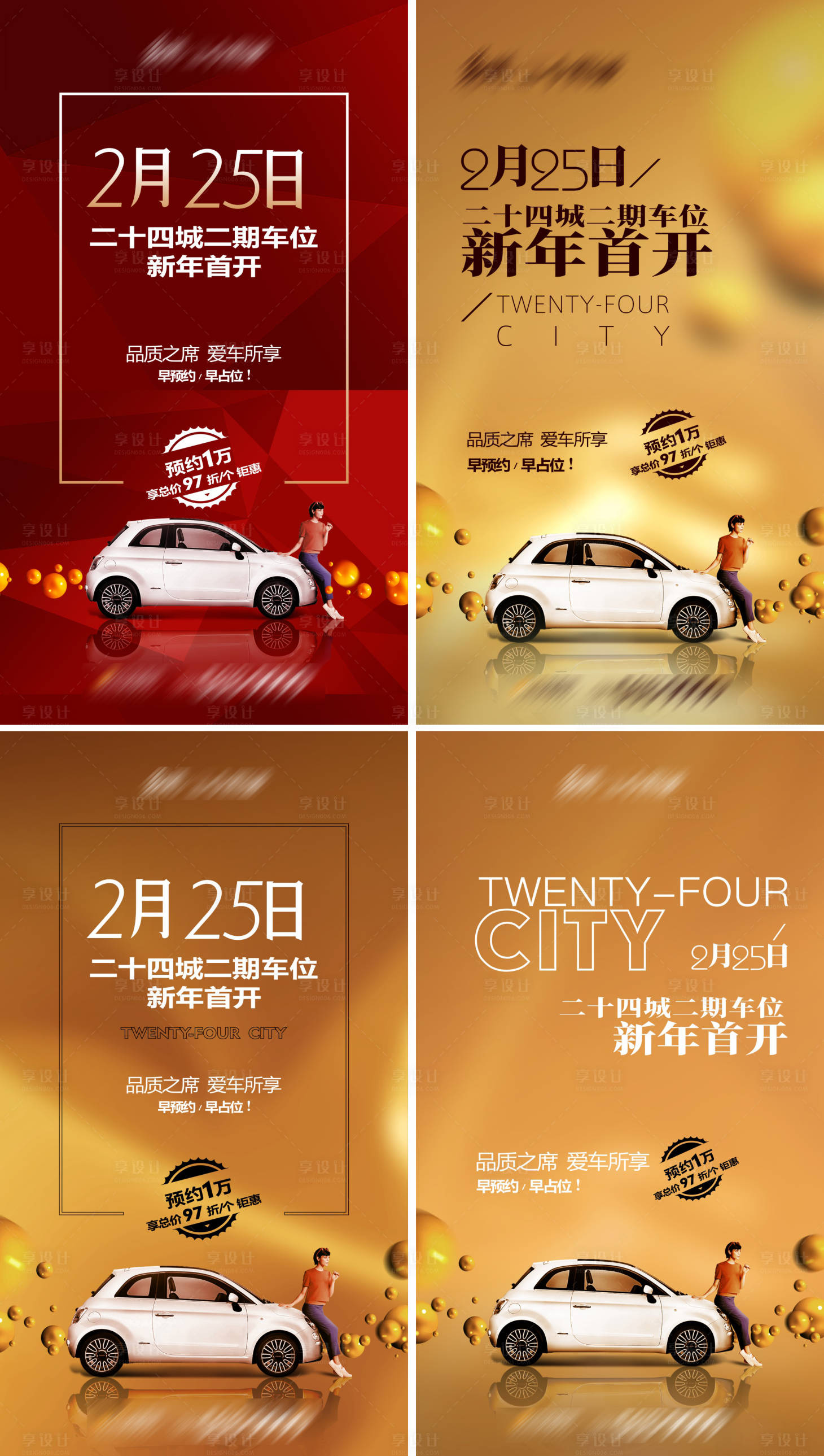 源文件下载【享设计】搜索编号：68960014138117573【车位热销海报】