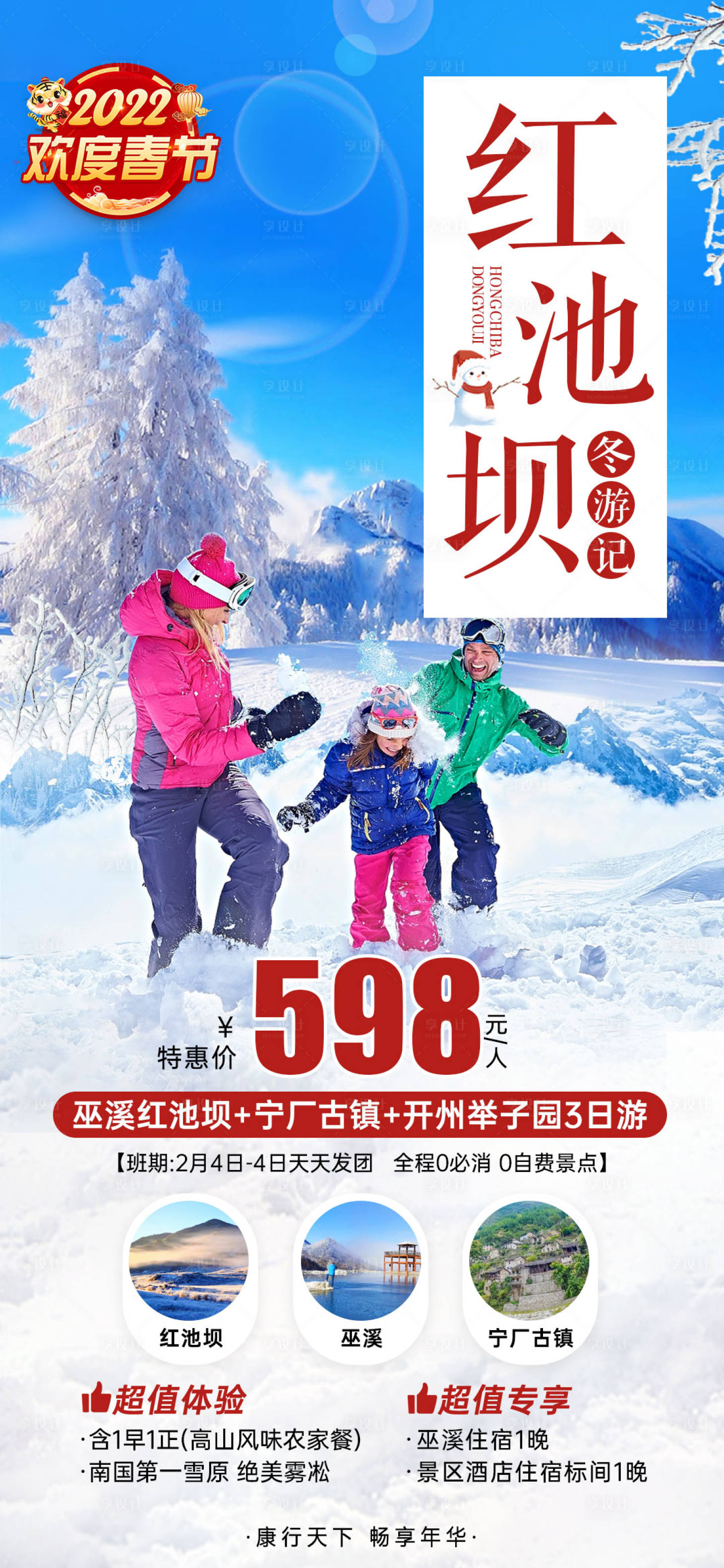 源文件下載【享設計】搜索編號：17680014297274151【紅池壩冰雪 】