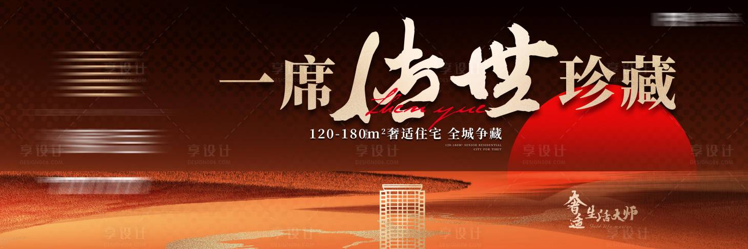 源文件下载【地产传世海报】编号：14900014207116502