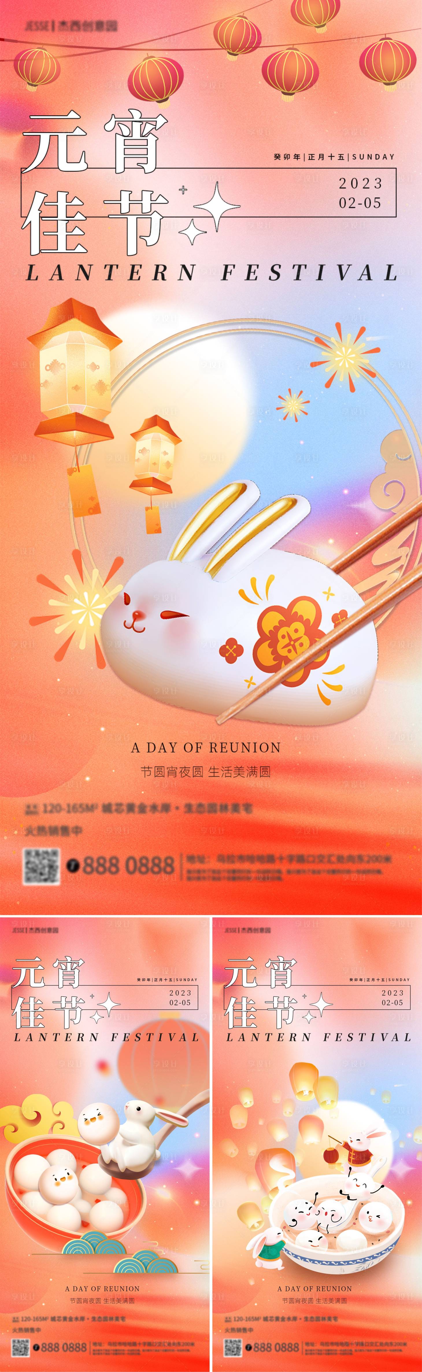 源文件下載【地產(chǎn)元宵節(jié)海報(bào)】編號(hào)：17190014396699525