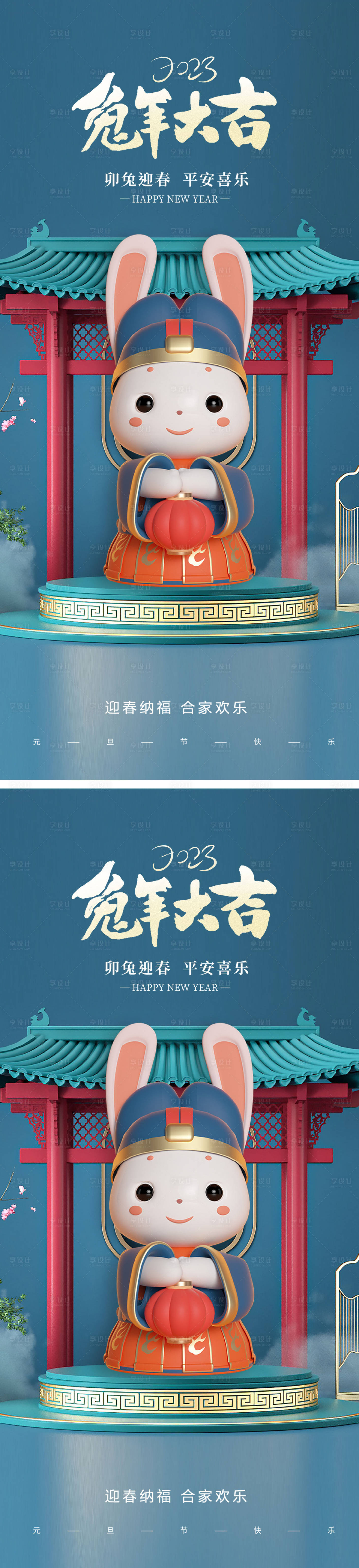 源文件下载【享设计】搜索编号：85700014111556954【兔年系列海报】