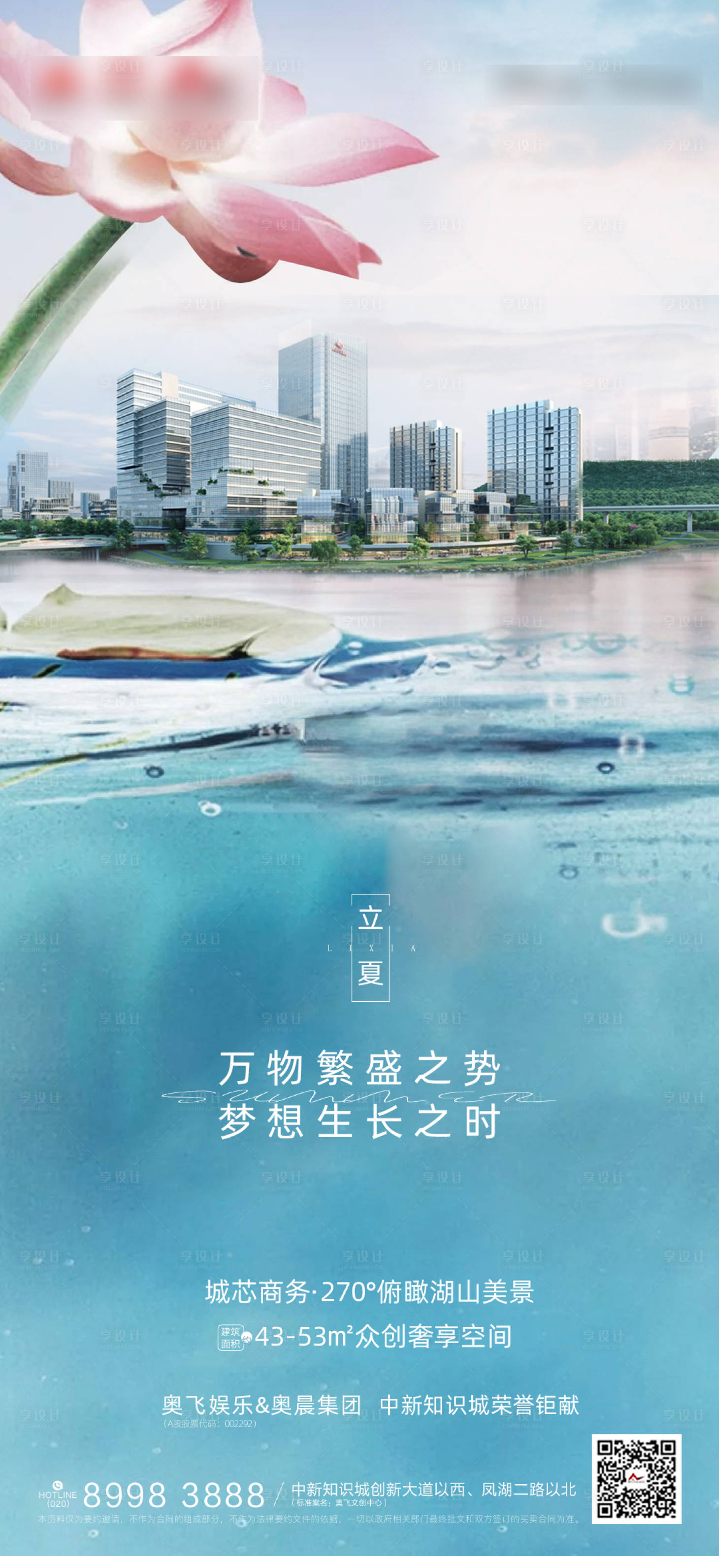 源文件下載【享設(shè)計(jì)】搜索編號(hào)：86860014170148511【地產(chǎn)立夏節(jié)氣海報(bào)】