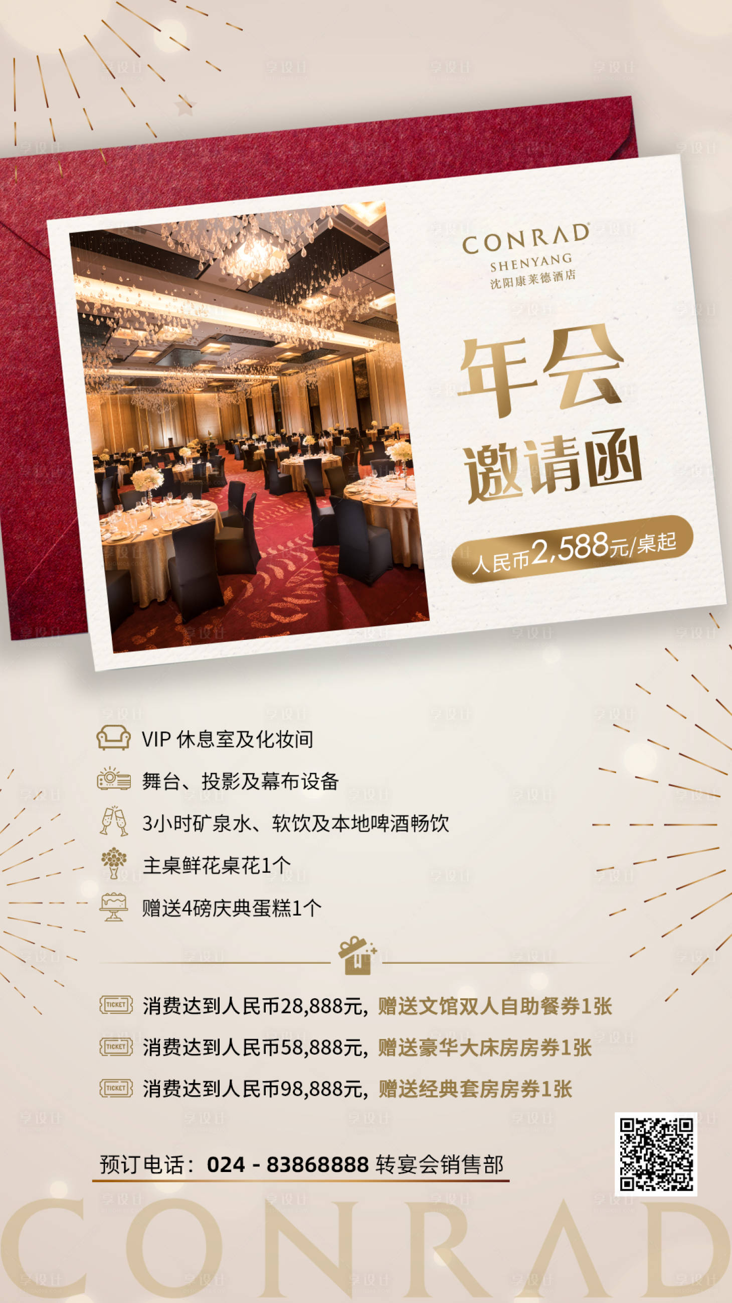 源文件下載【享設(shè)計(jì)】搜索編號(hào)：96220014102083352【酒店宴會(huì)年會(huì)海報(bào)】