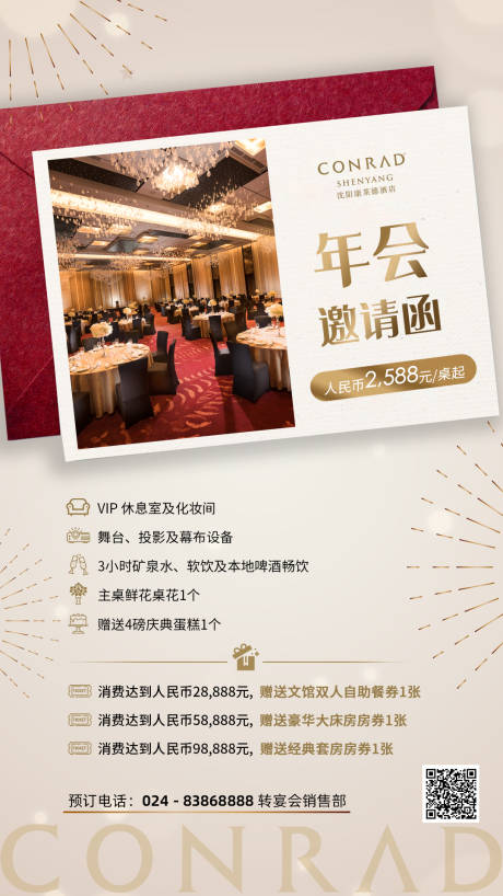 源文件下载【酒店宴会年会海报】编号：20230104093553659