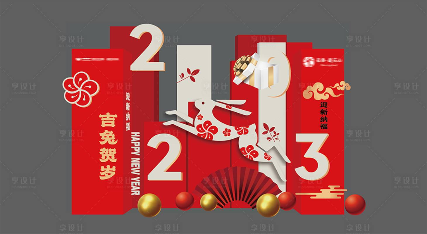 源文件下载【享设计】搜索编号：61070014207738360【兔年新年DP】