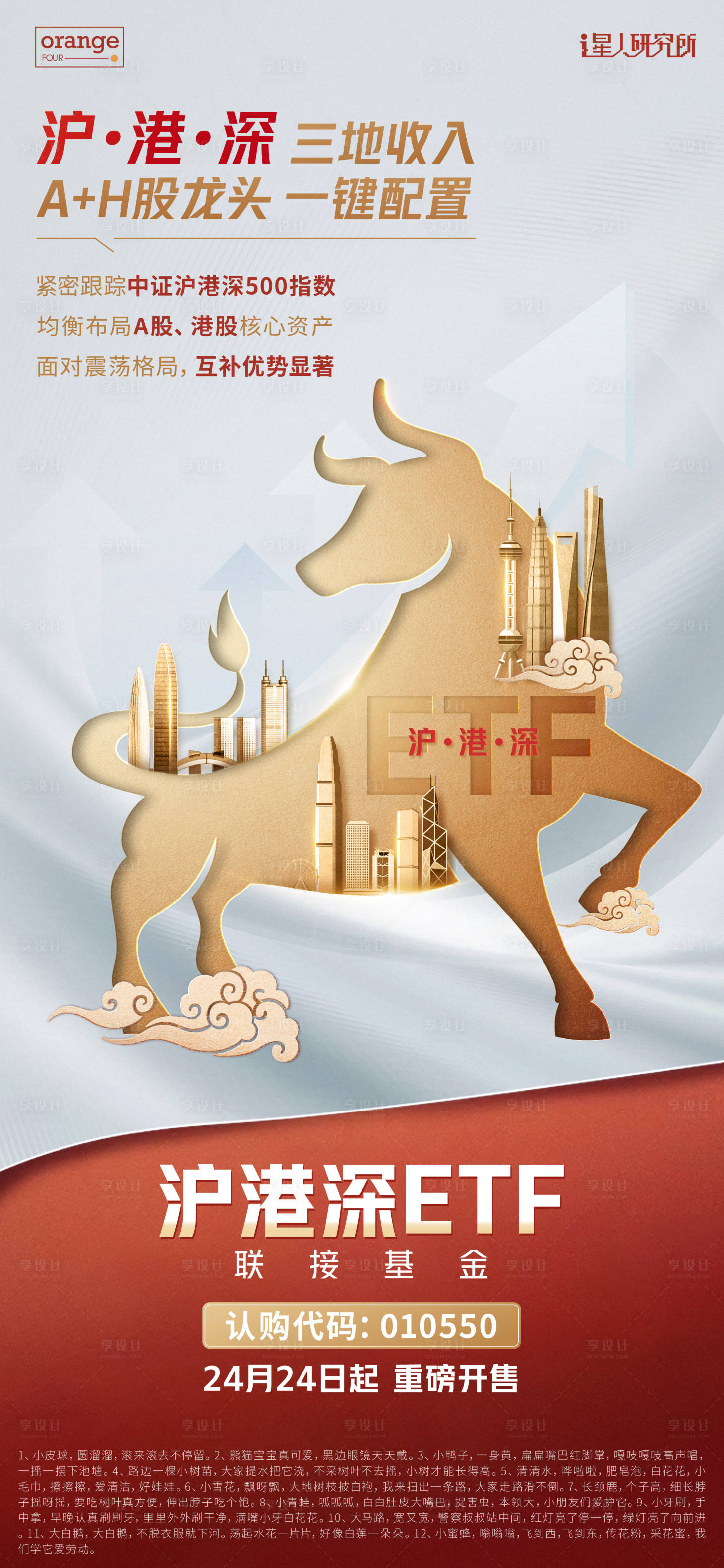 源文件下載【享設計】搜索編號：84020014104549475【金融基金發布股市海報】