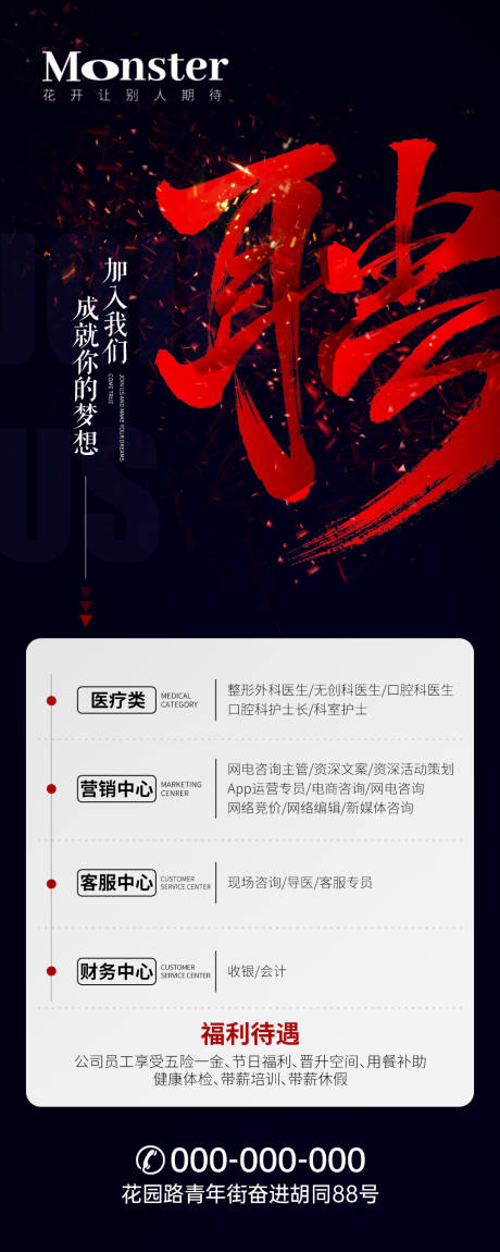 源文件下载【医美招聘海报】编号：64400014381482062