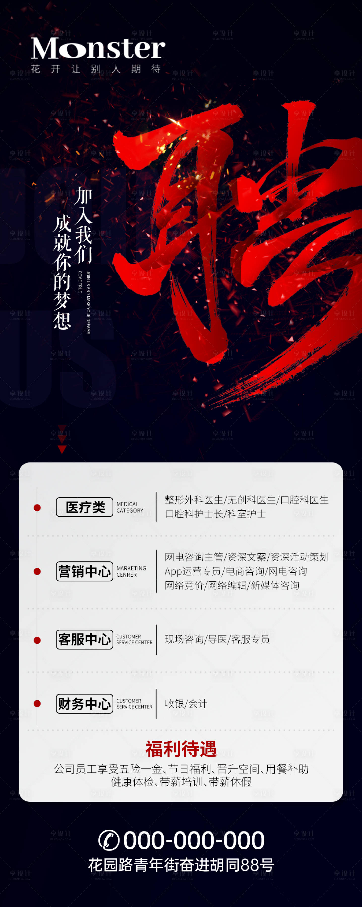 源文件下載【享設計】搜索編號：64400014381482062【醫美招聘海報】