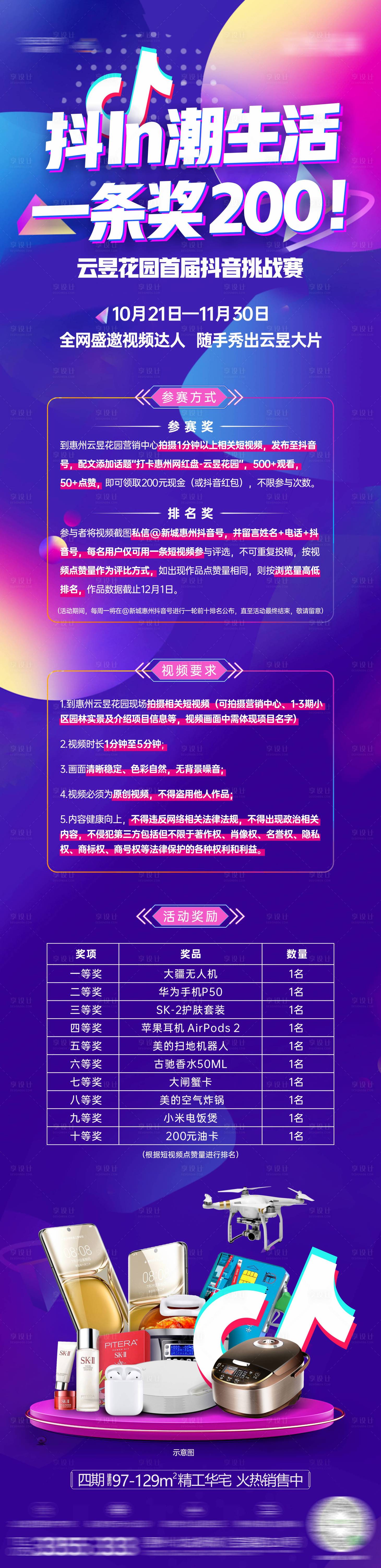 源文件下載【抖音大賽長圖】編號：19900014213976425