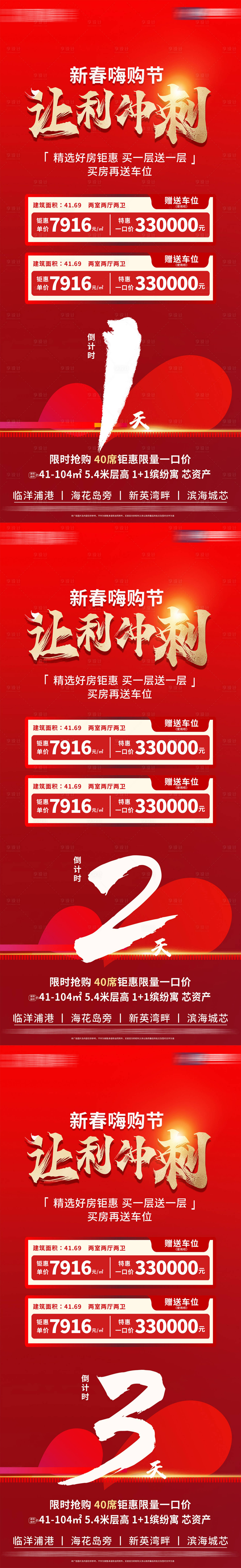 源文件下载【特价房倒计时】编号：20230128093115001