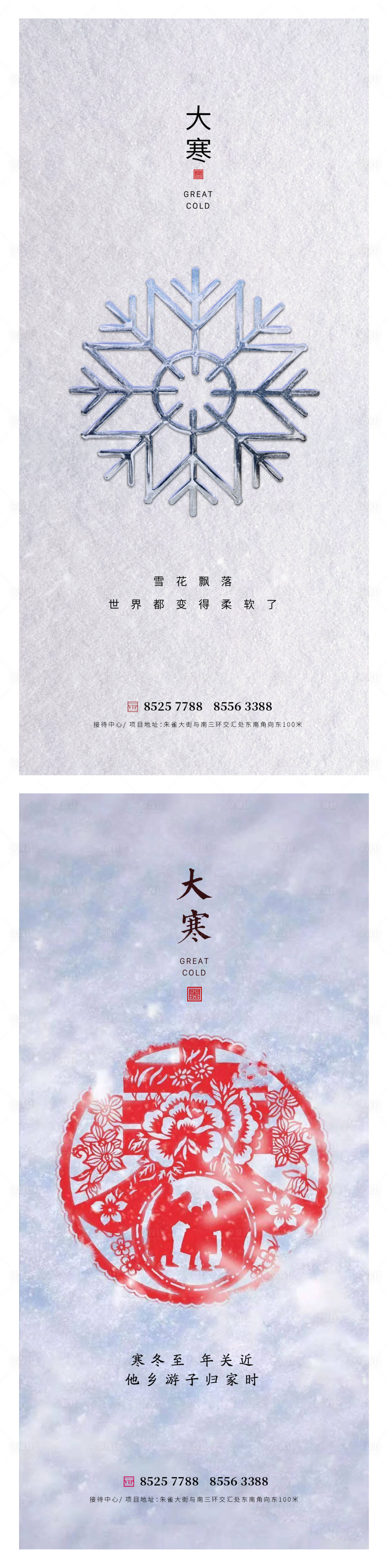 源文件下載【大寒小寒節(jié)氣海報(bào)】編號(hào)：43170014074389126