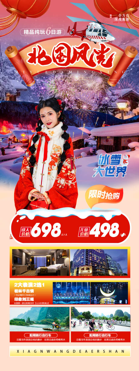 源文件下載【享設計】搜索編號：85020014227713650【春節哈爾濱亞布力滑雪場哈爾濱 】