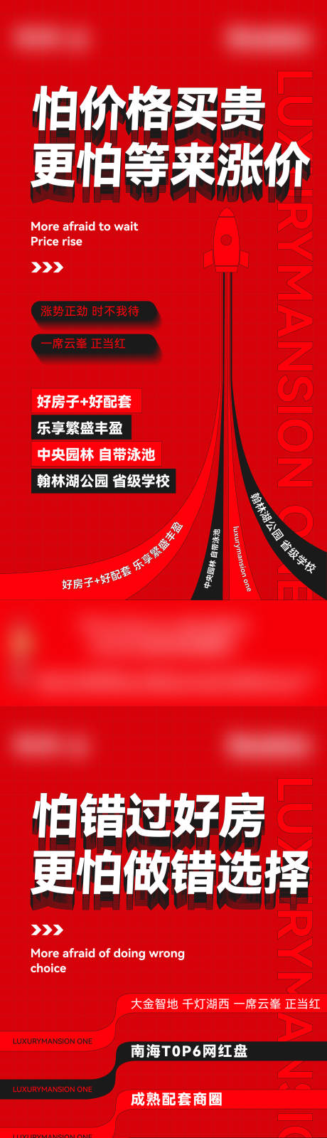 源文件下载【地产促销大字报海报】编号：48690014289938045
