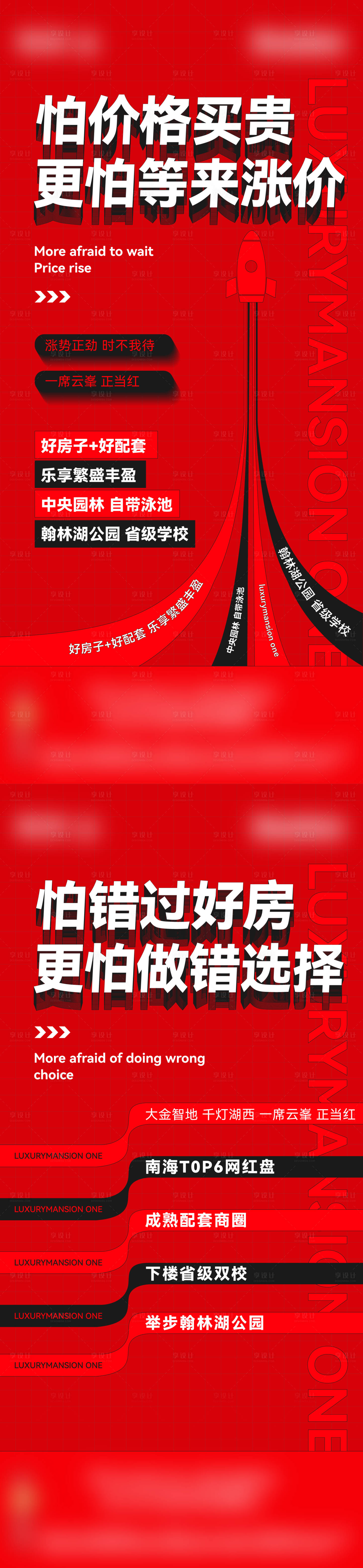 源文件下载【地产促销大字报海报】编号：48690014289938045