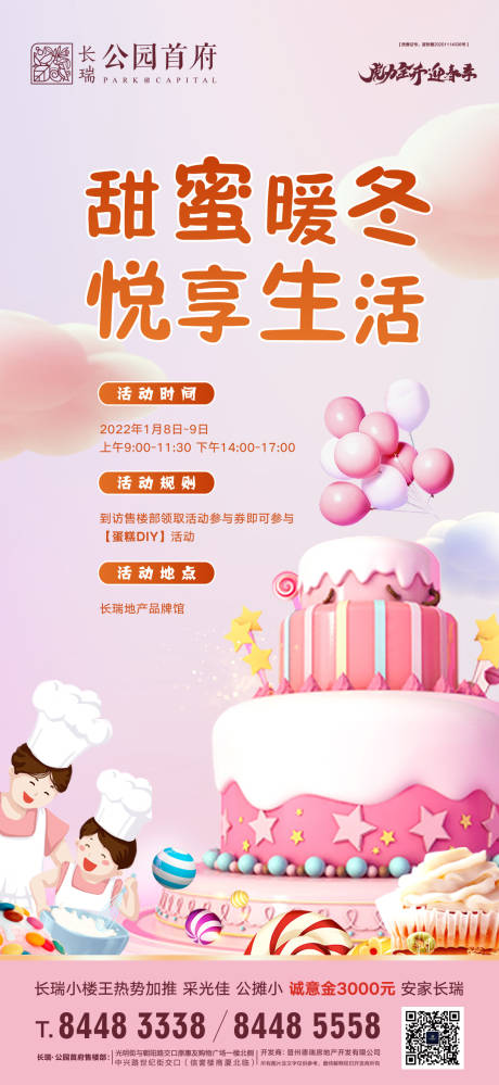 源文件下载【地产暖冬生日diy】编号：91700014104733569