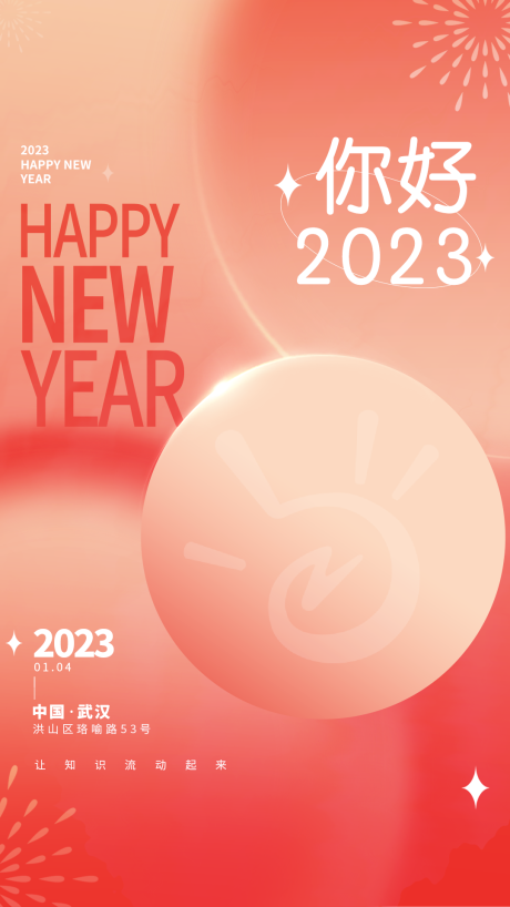 源文件下载【新年海报】编号：92550014125996760