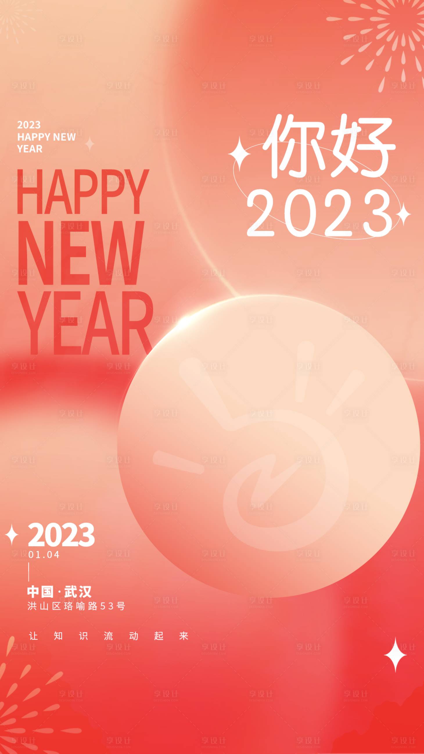 源文件下载【享设计】搜索编号：92550014125996760【新年海报】