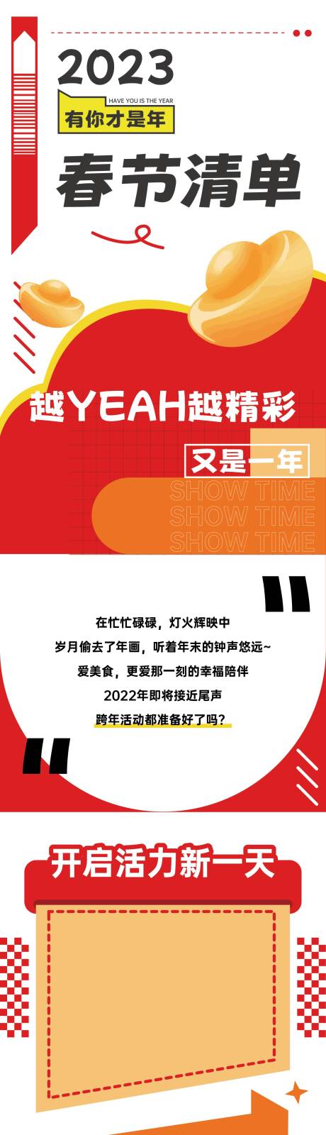 源文件下载【春节地产活动模板长图ai】编号：20230103093852164