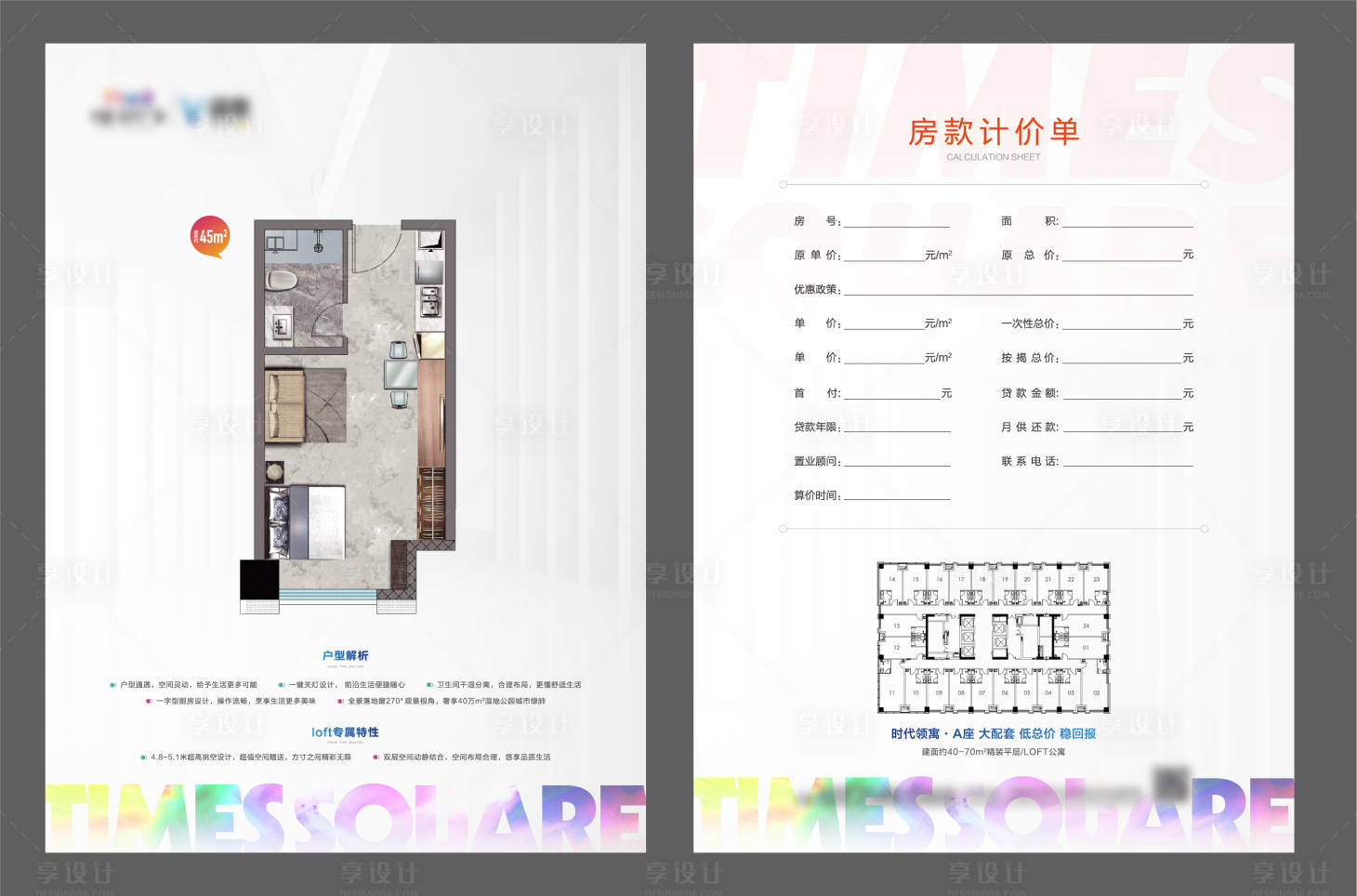 源文件下载【地产公寓户型单页】编号：20230131100309827