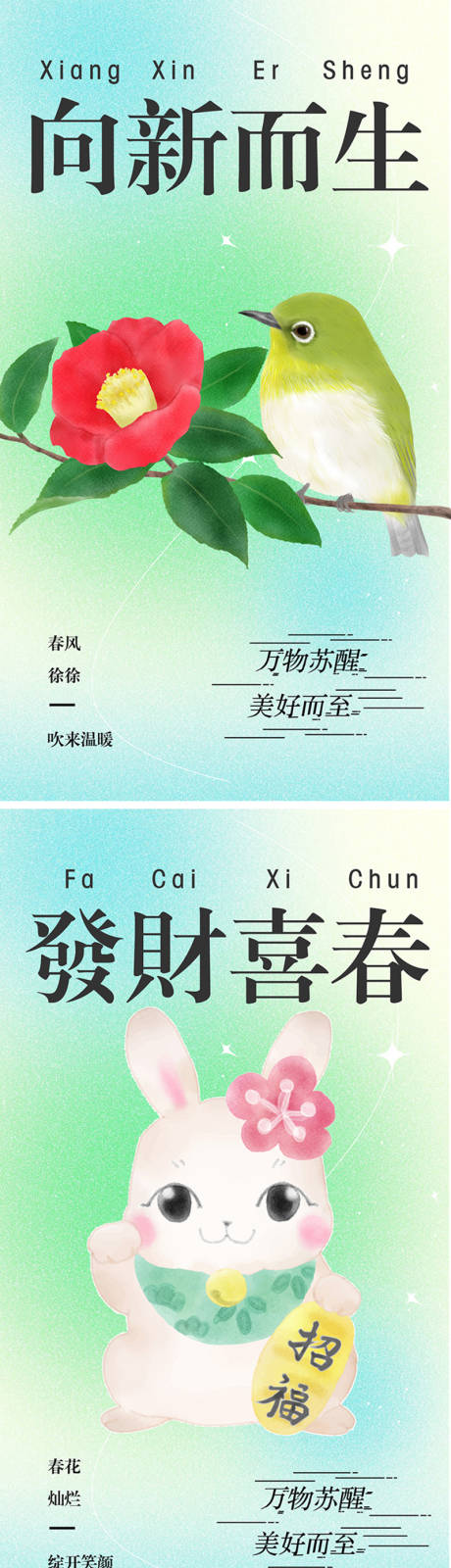 源文件下载【春系列海报】编号：16350014343404697
