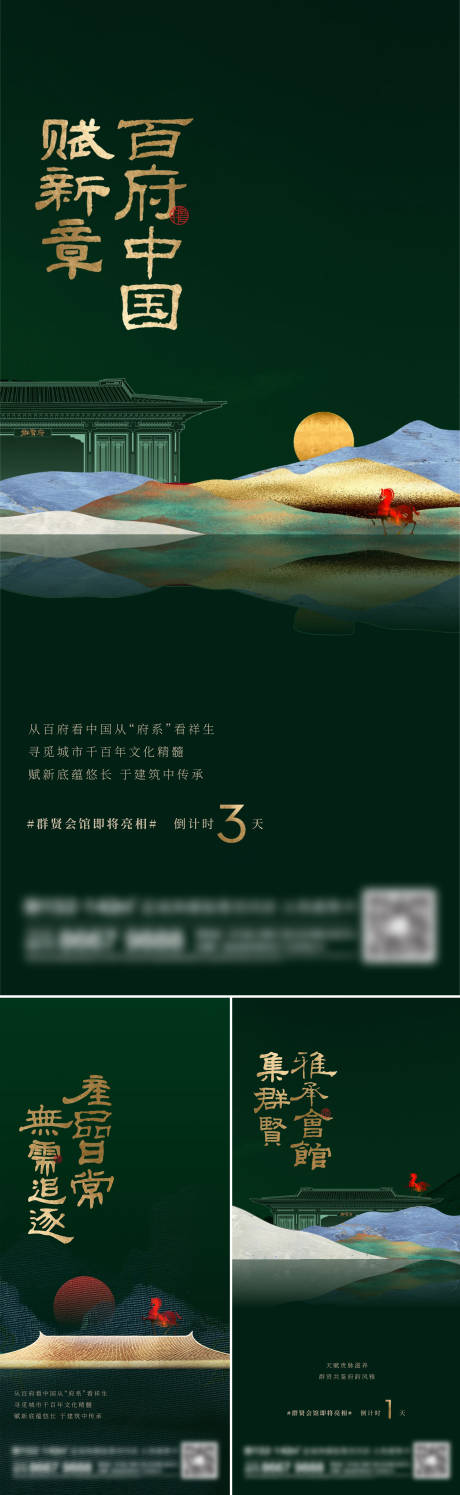 源文件下载【享设计】搜索编号：35070014098036797【地产中式系列刷屏海报】