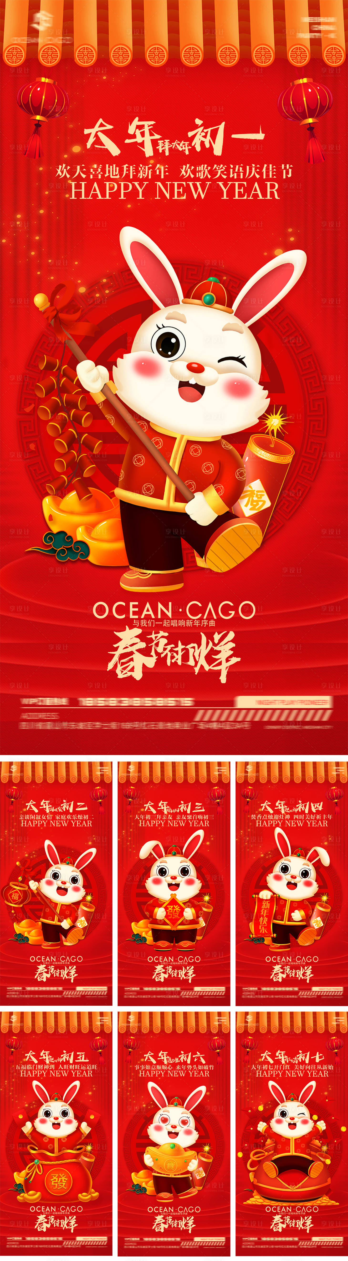 源文件下载【享设计】搜索编号：34590014173893751【新年套图】