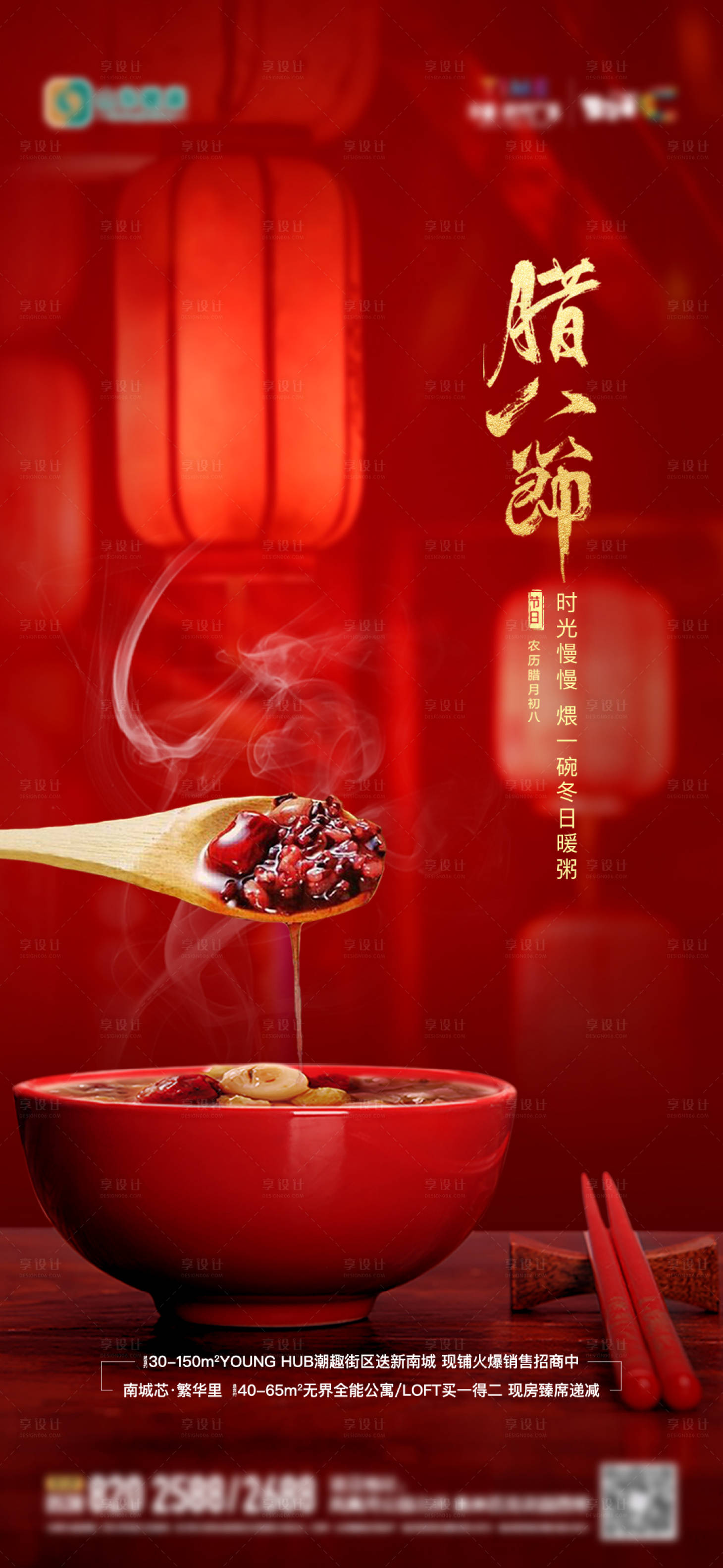 源文件下载【享设计】搜索编号：45320014059847841【地产腊八节单图】