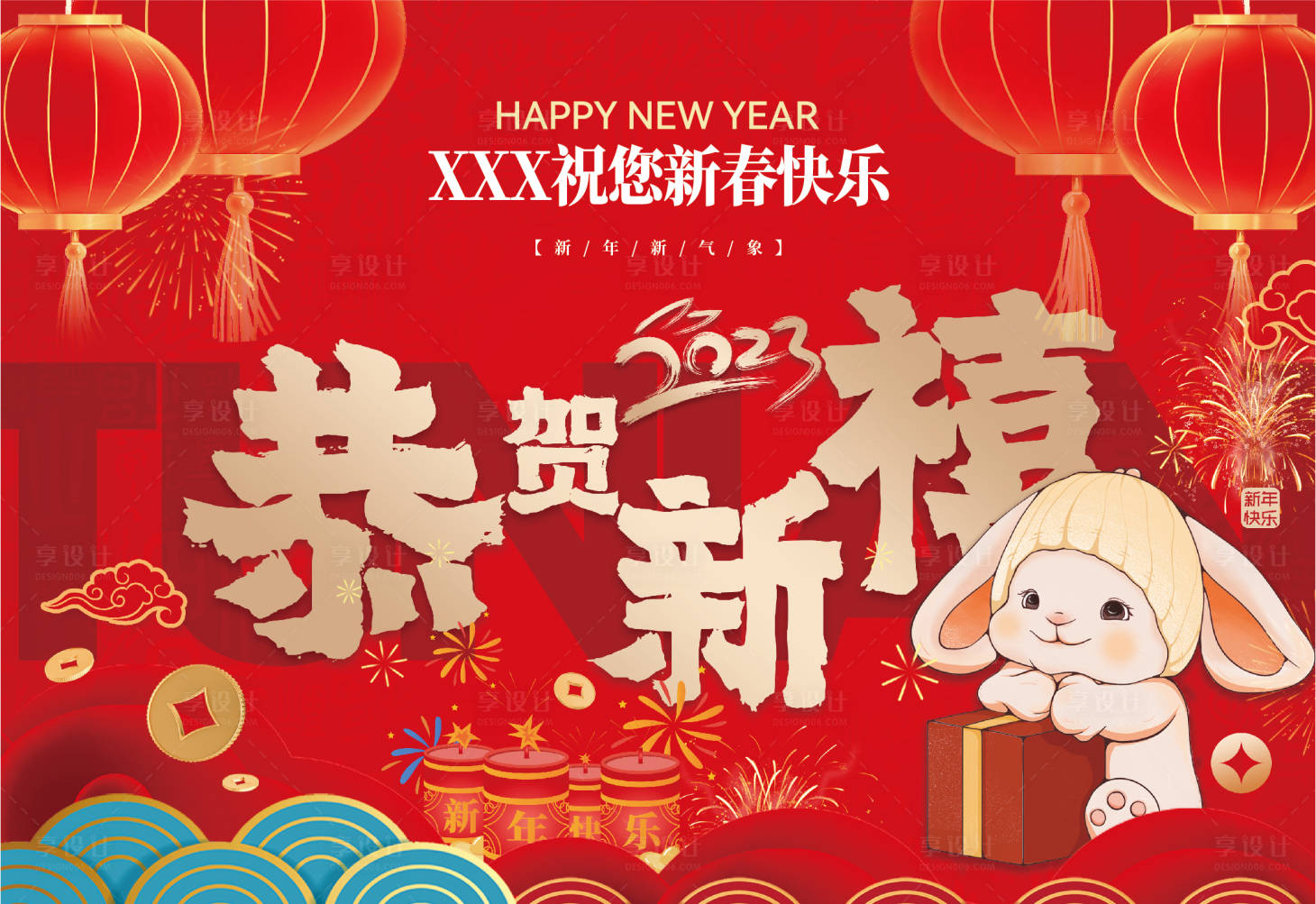 源文件下載【享設(shè)計】搜索編號：78540014243057577【兔年新春活動背景板】