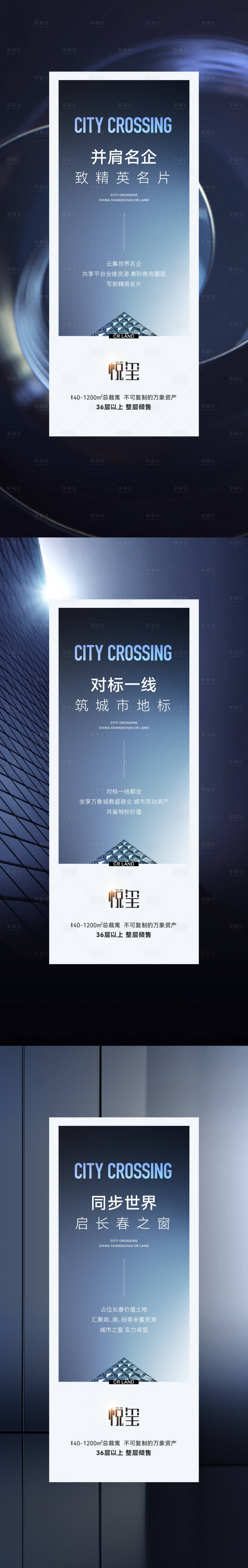 源文件下载【地产写字楼系列海报】编号：23250014099633563