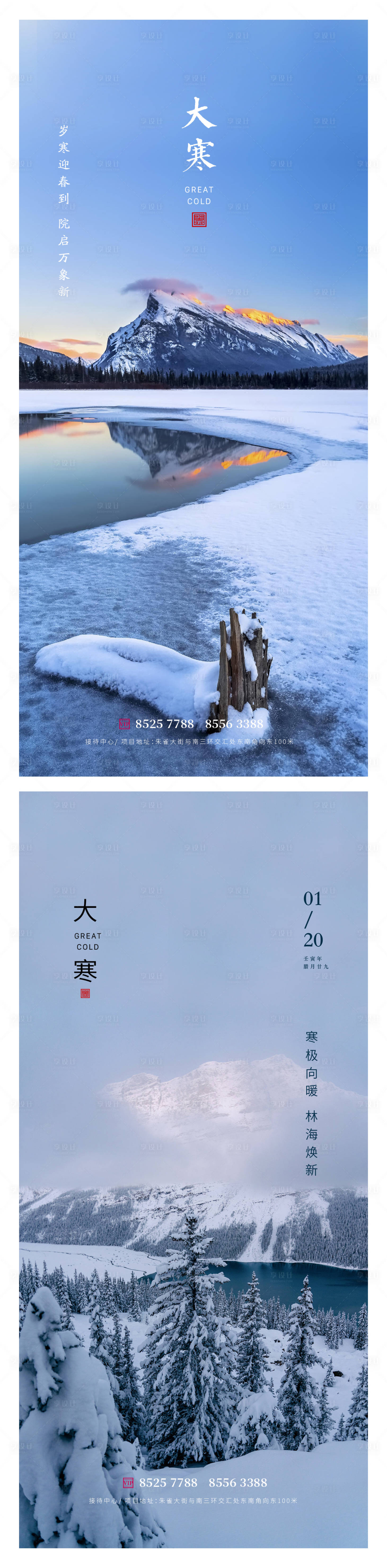 源文件下载【大寒节气系列海报】编号：84760014074492022