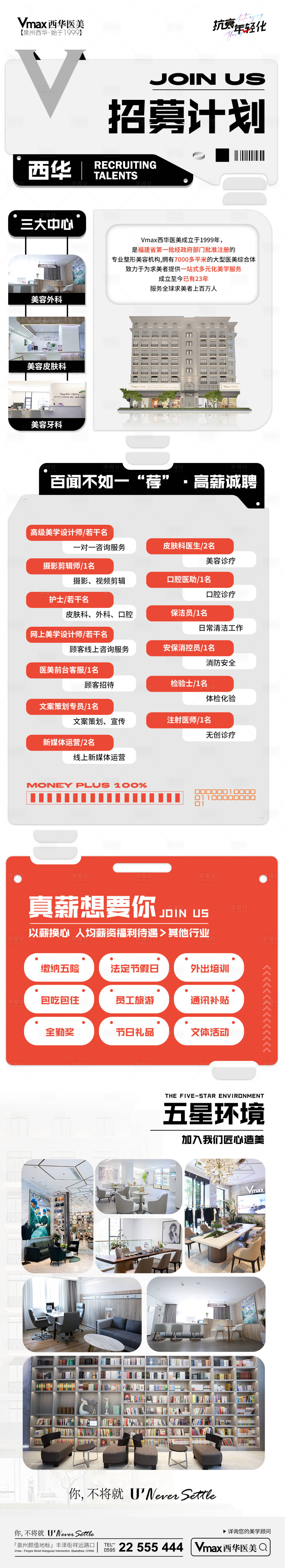 源文件下載【享設計】搜索編號：64320014348743042【招聘海報】