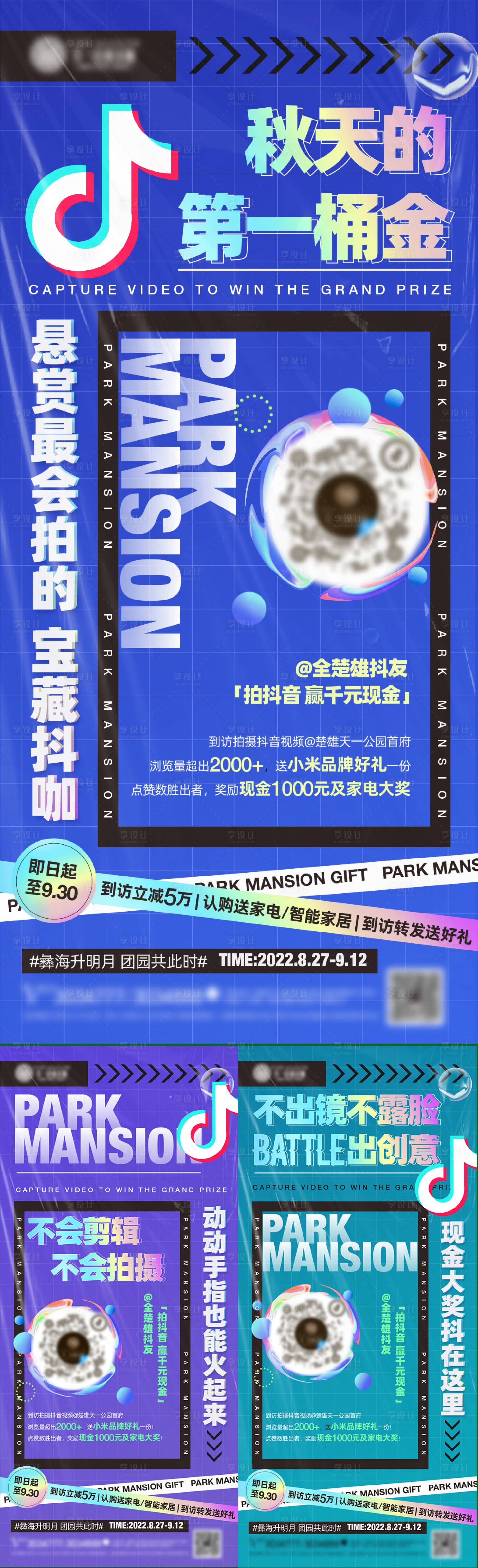 源文件下载【抖音活动邀约系列】编号：86330014084523927