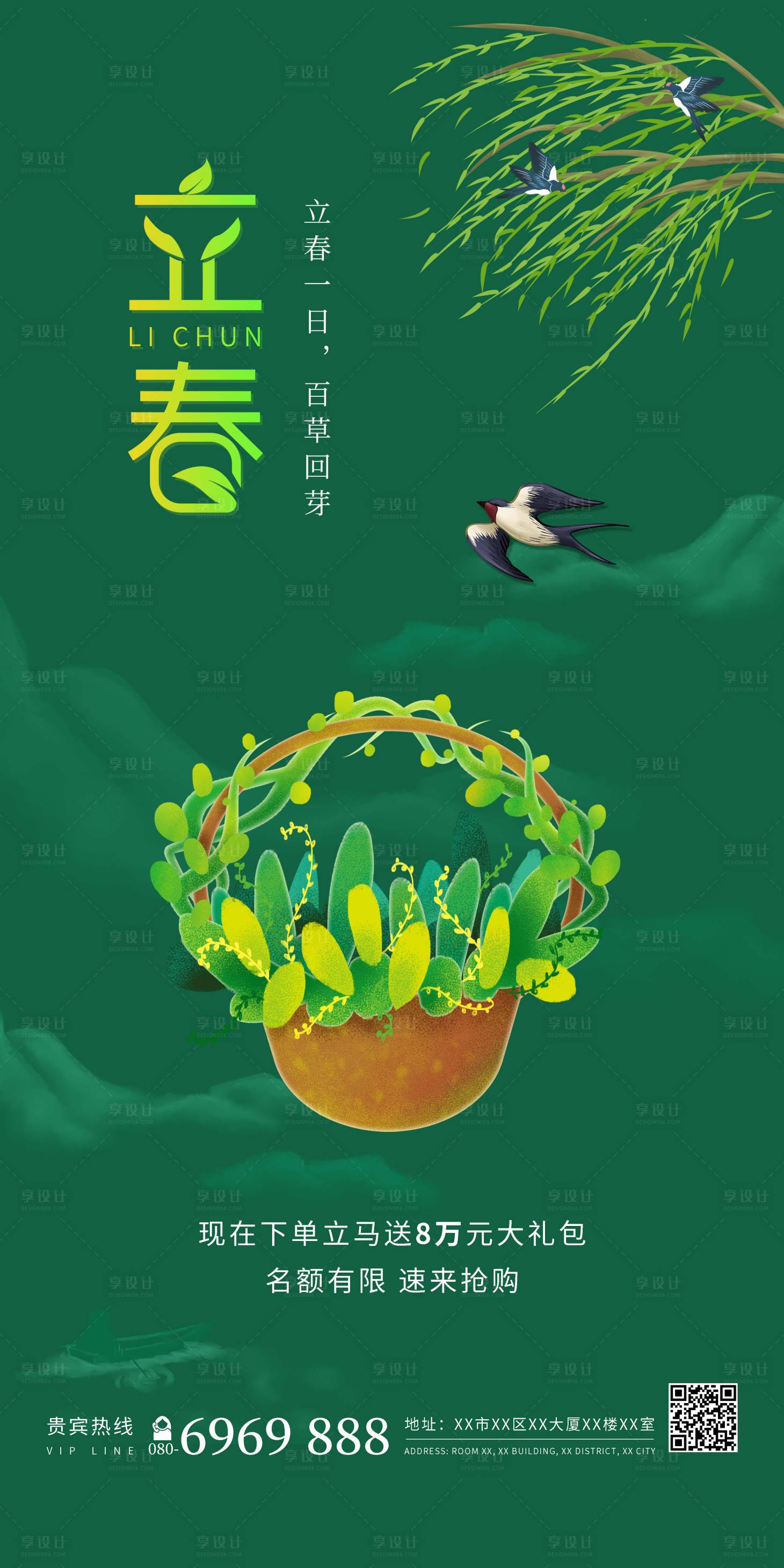 源文件下载【享设计】搜索编号：10960014342487542【立春】
